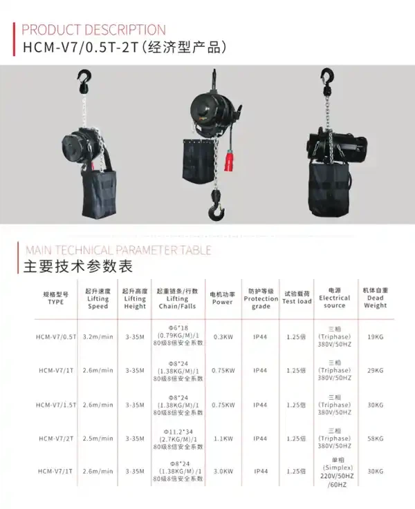 V7 stage electric hoist V7 stage electric hoist